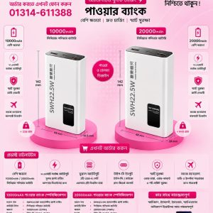 পাওয়ার ব্যাংক
